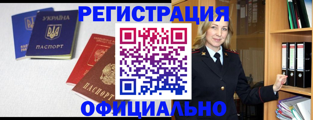 прописка 2025 в Омске