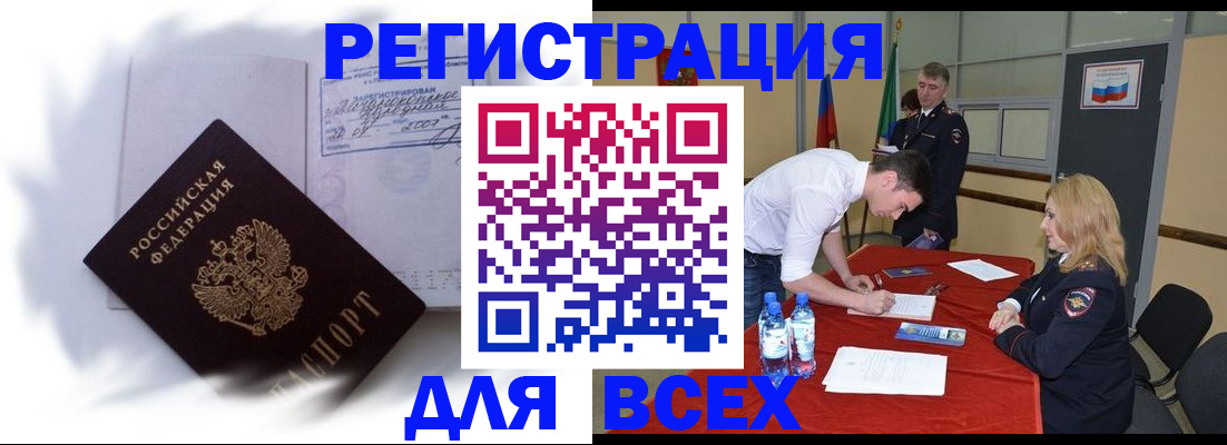 временная регистрация надежно в Омске