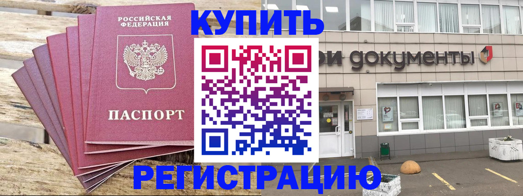временная регистрация надежно в Омске